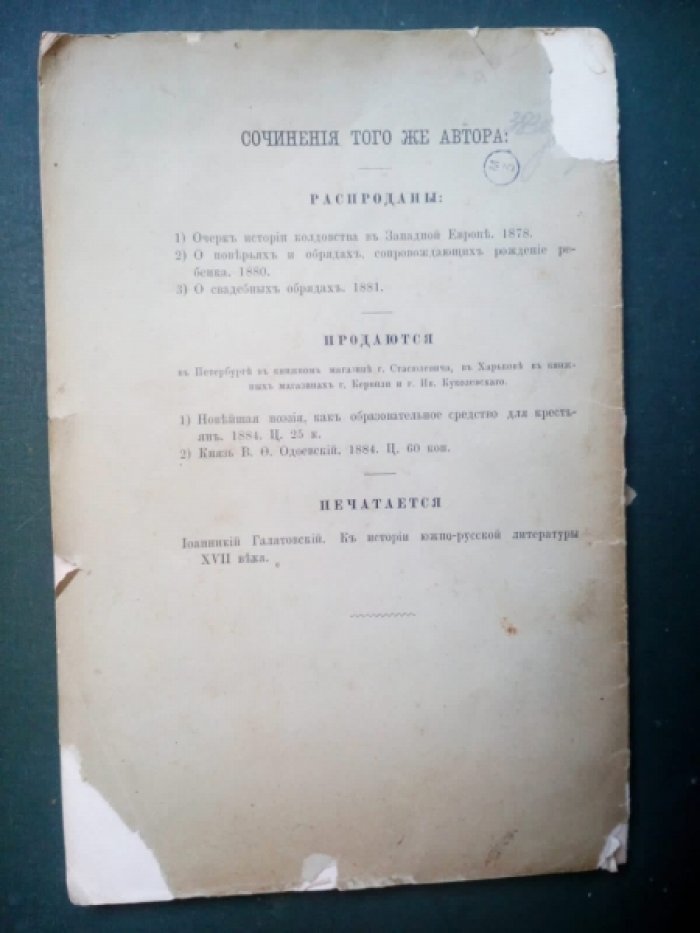 Сумцов Н.Ф. Князь В.Ф.Одоевский.