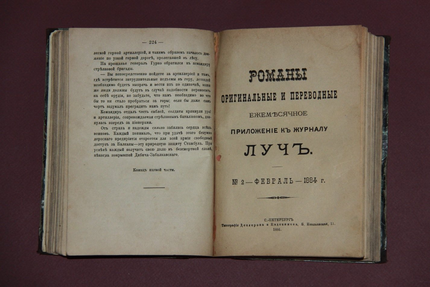 Самаров, Грегор. Плевна /Исторический роман/. В 2-х частях в одном переплете (комплект).