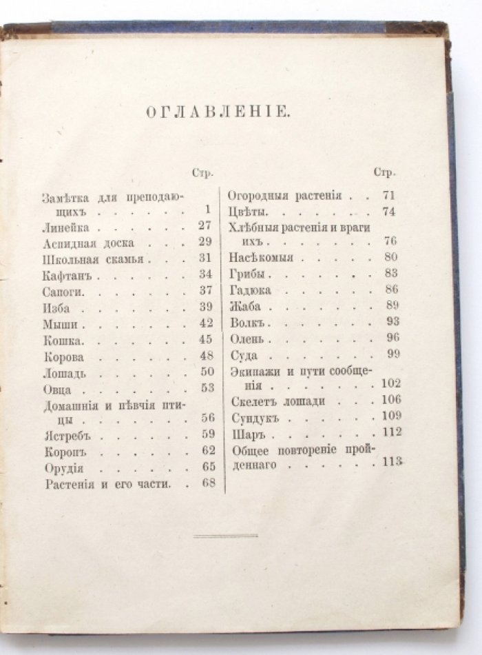 Николай Александрович Корф «Малютка»: первая книга после азбуки для народной школы и семьи (1872)