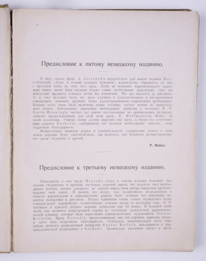 Атлас и руководство по кожным болезням (первое русскоязычное издание)