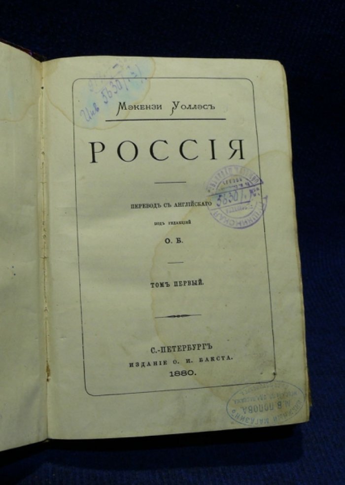 Уоллэс Мэкензи. Россия. В 2-х томах.