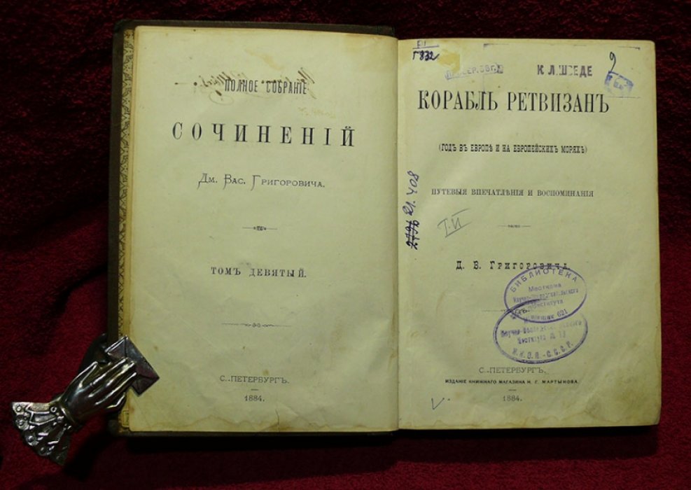 Григорович Д.В. Полное собрание сочинений Дм. Вас. Григоровича в 10-ти томах.