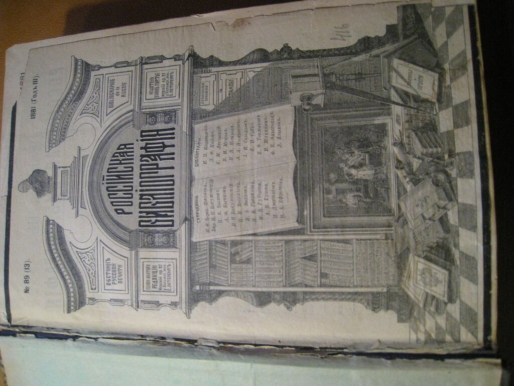 Российская библиография. Вестник русской печати.