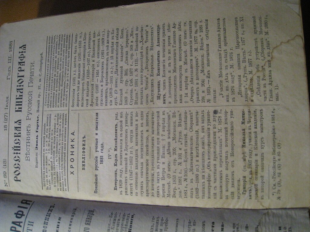Российская библиография. Вестник русской печати.