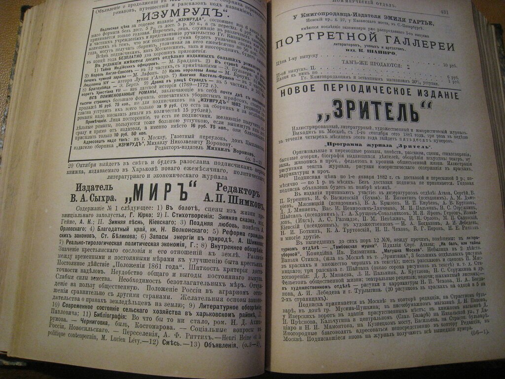 Российская библиография. Вестник русской печати.