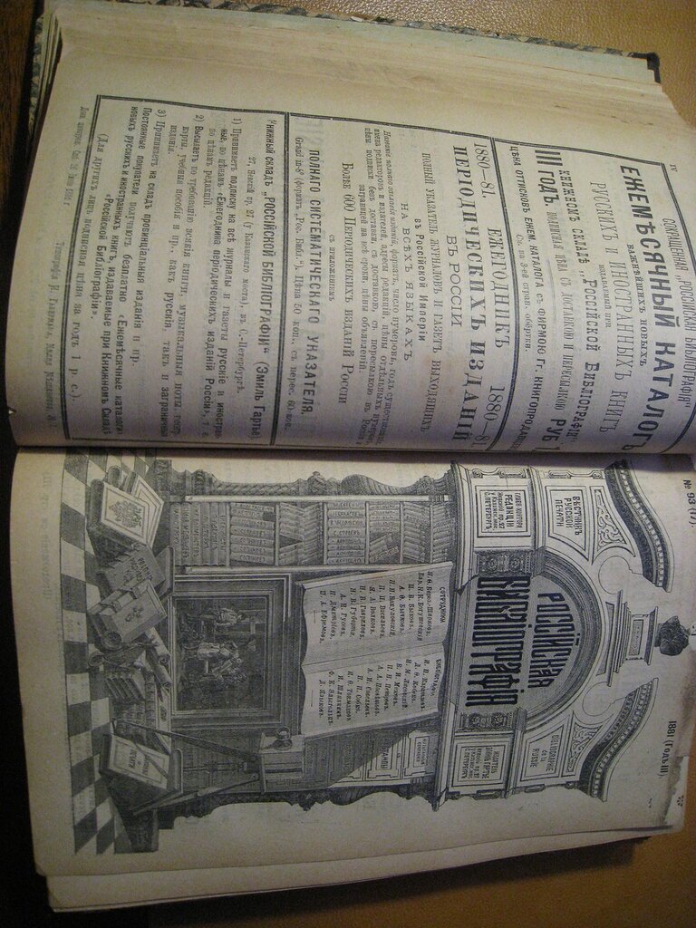 Российская библиография. Вестник русской печати.