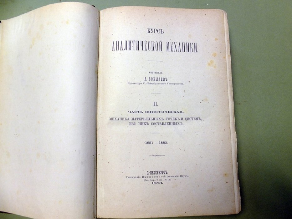 Бобылев Д. Курс аналитической механики. II. Часть кинетическая. Механика материальных точек и систем, из них составленных. 1881 - 1883.
