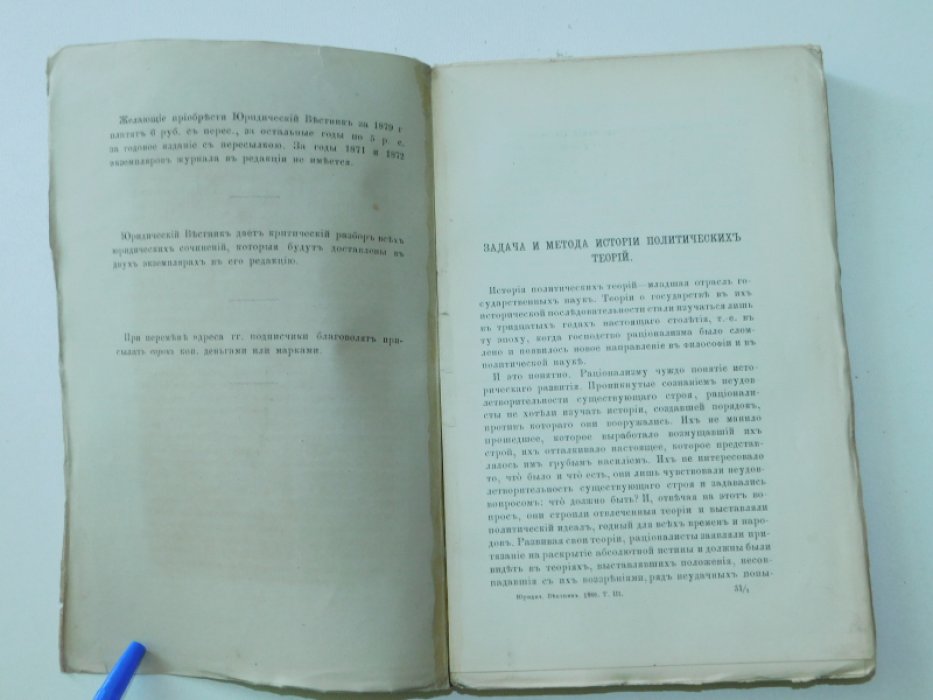 Юридический вестник № 3, март, год XII.