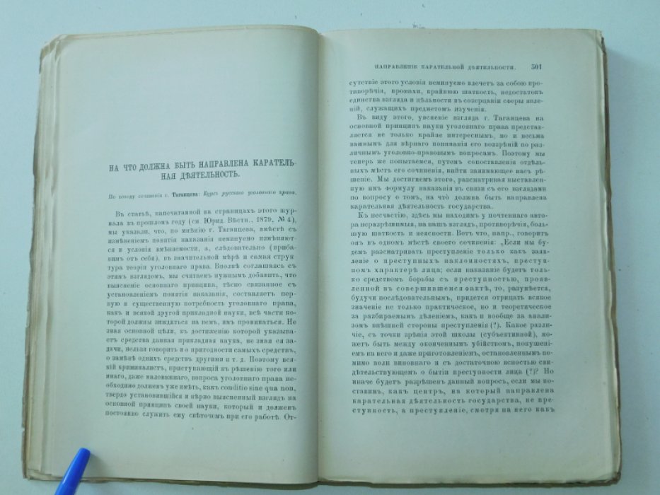 Юридический вестник № 3, март, год XII.