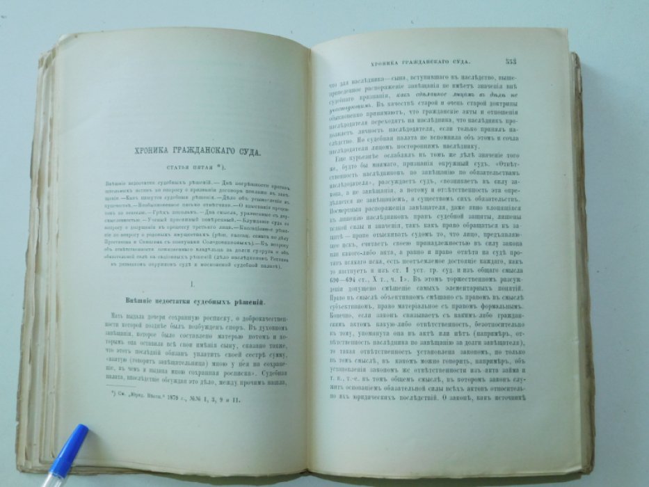 Юридический вестник № 3, март, год XII.