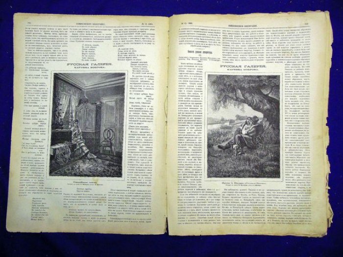 Живописное обозрение № 12 март 1880 г. Еженедельный иллюстрированный журнал.