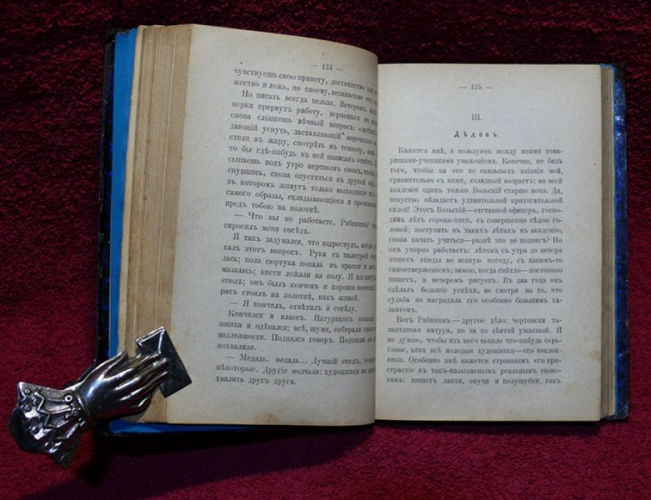 Гаршин В.М. Рассказы. Вторая книжка рассказов. (конволют).