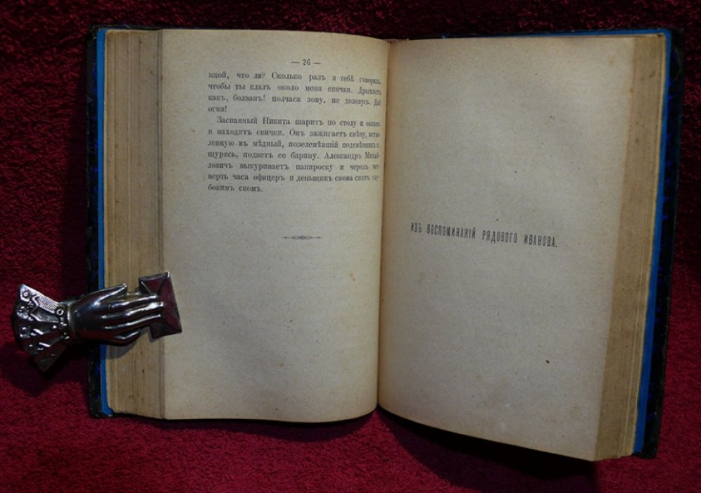 Гаршин В.М. Рассказы. Вторая книжка рассказов. (конволют).