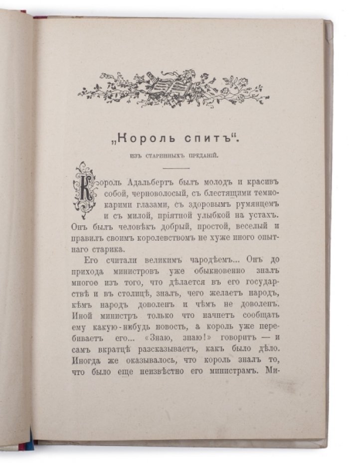 «Свет и тени». Рассказы П.В. Засодимского (шестое посмертное издание, 1915)