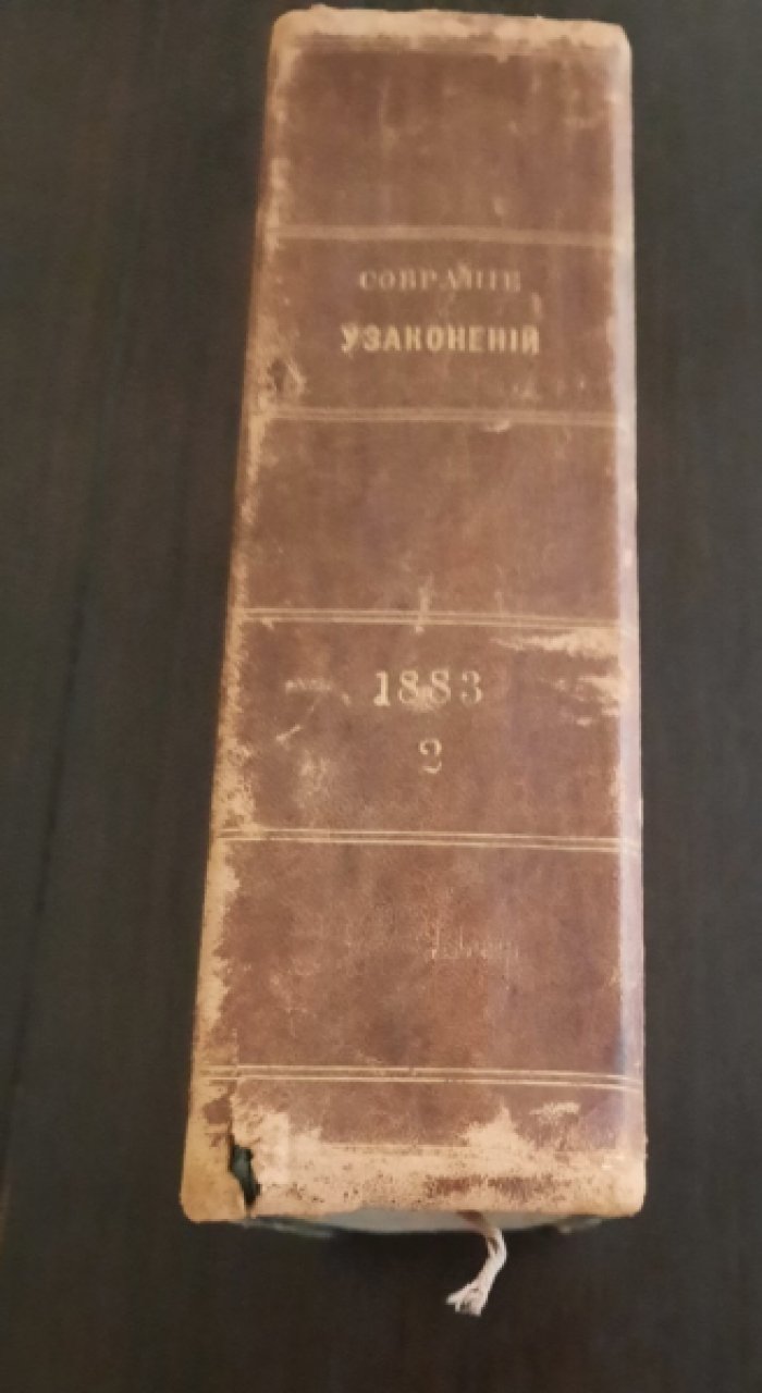 Собрание узаконений и распоряжений правительства, издаваемое при правительствуюшем сенате.