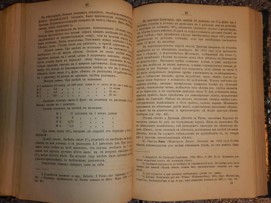 Известия Петровской земледельческой и лесной академии.
