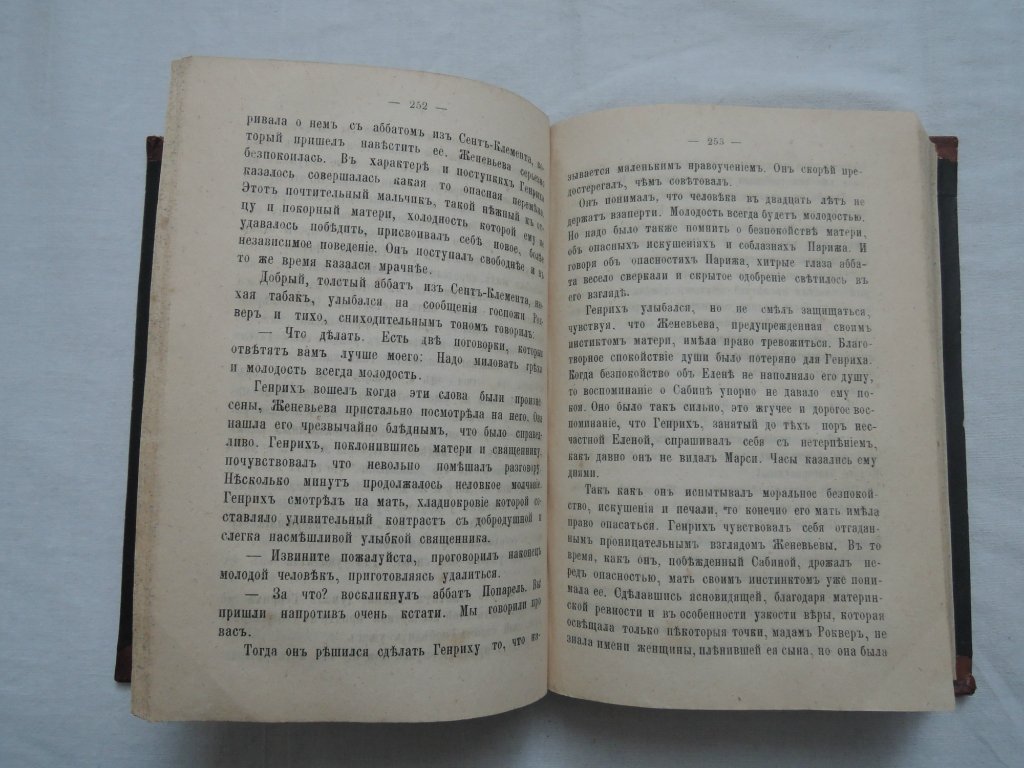 Кларети Жюль. Разбитая жизнь.