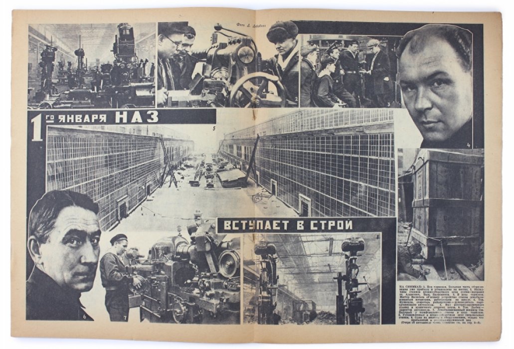 «Красная нива»: иллюстрированный сборник номеров №5, 7, 9, 10, 12, 25, 27, 34, 36 за 1931 год (приложение к «Известиям ЦИК СССР и ВЦИК»)
