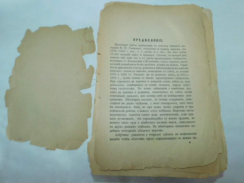 Межов В.И. Третье прибавление к Систематической росписи книгам, продающихся в книжных магазинах Ивана Ильича Глазунова