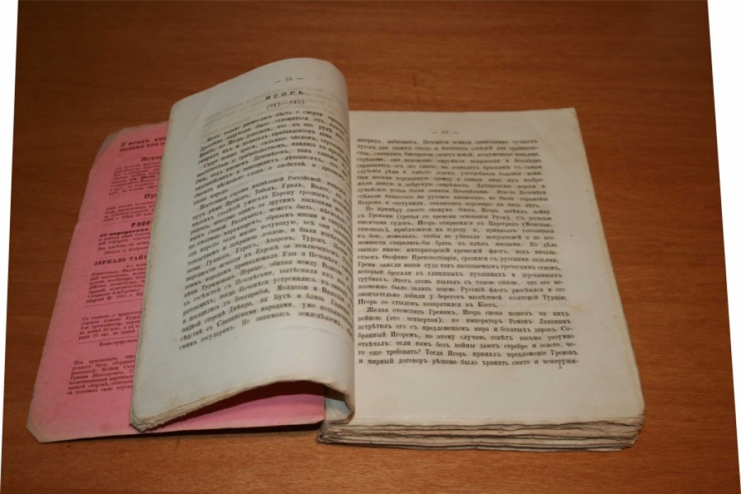 Михайлович-Станюкович.  История Российского Государства. 862—1884. 