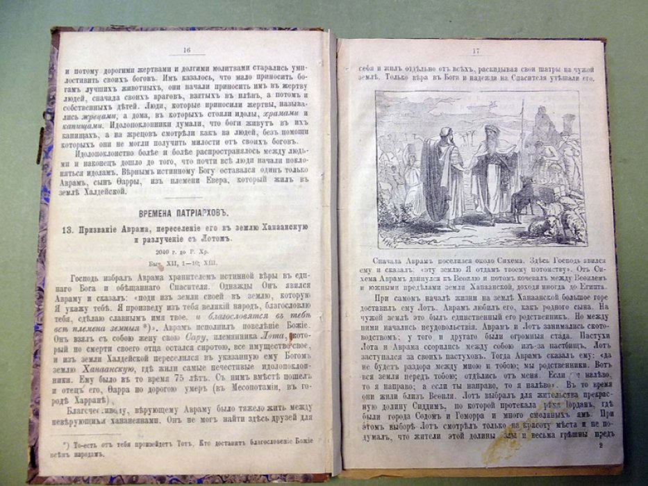 Соколов Д. Священная история Ветхого Завета в объеме гимназического курса.