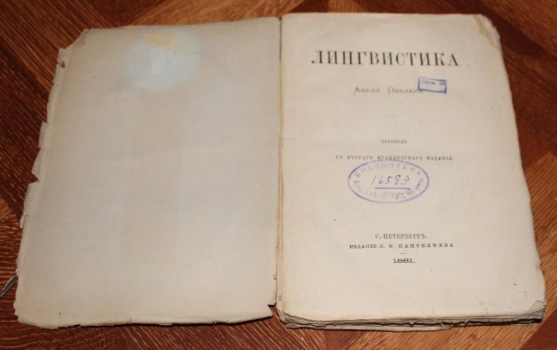 Овелак А. Лингвистика.