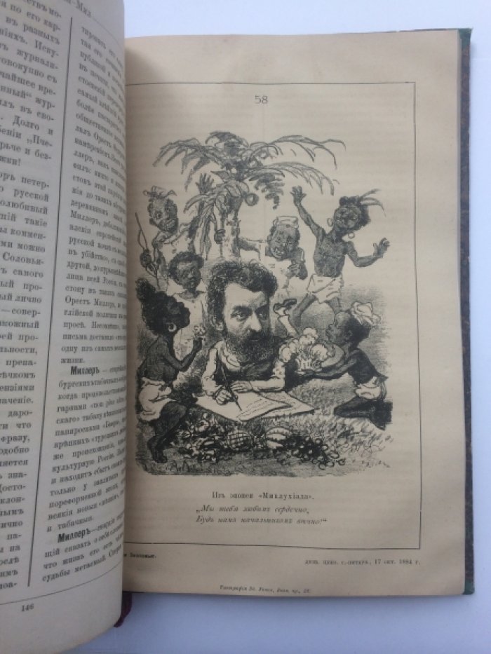 Наши знакомые. Фельетонный словарь современников (прижизненное издание, 1884)