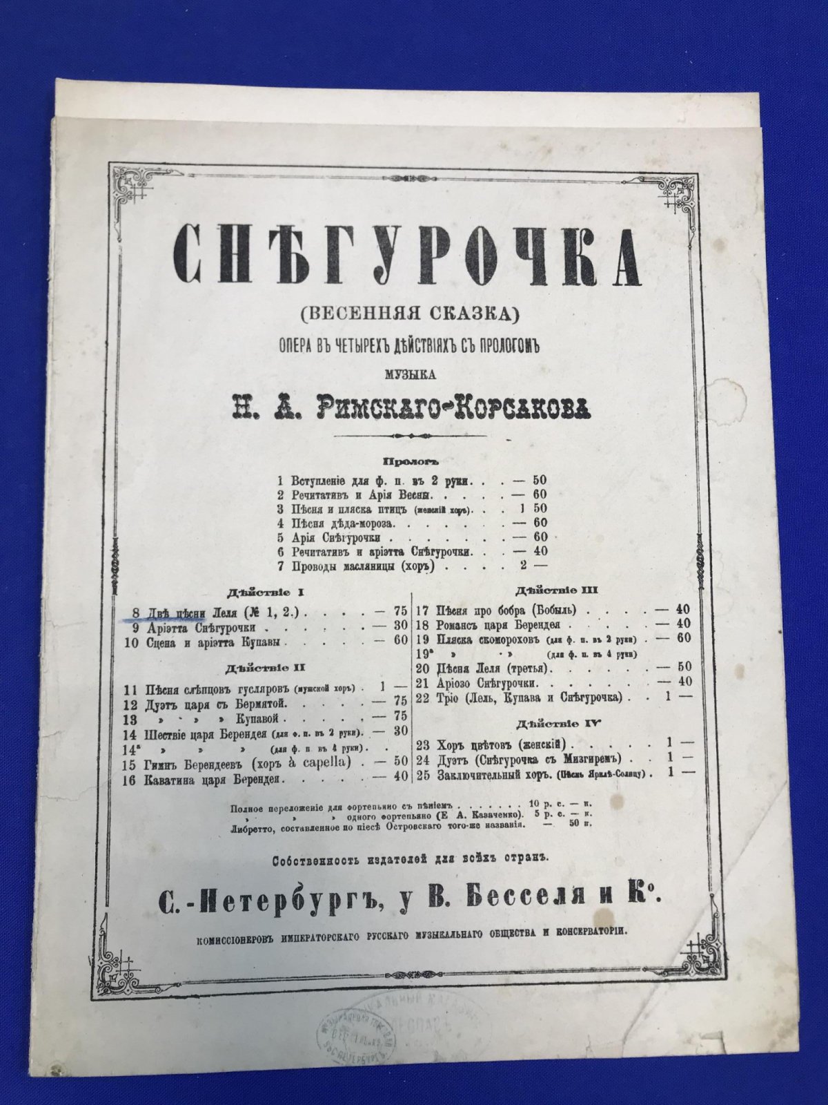 Римский-Корсаков Н. Снегурочка. Две песни Леля