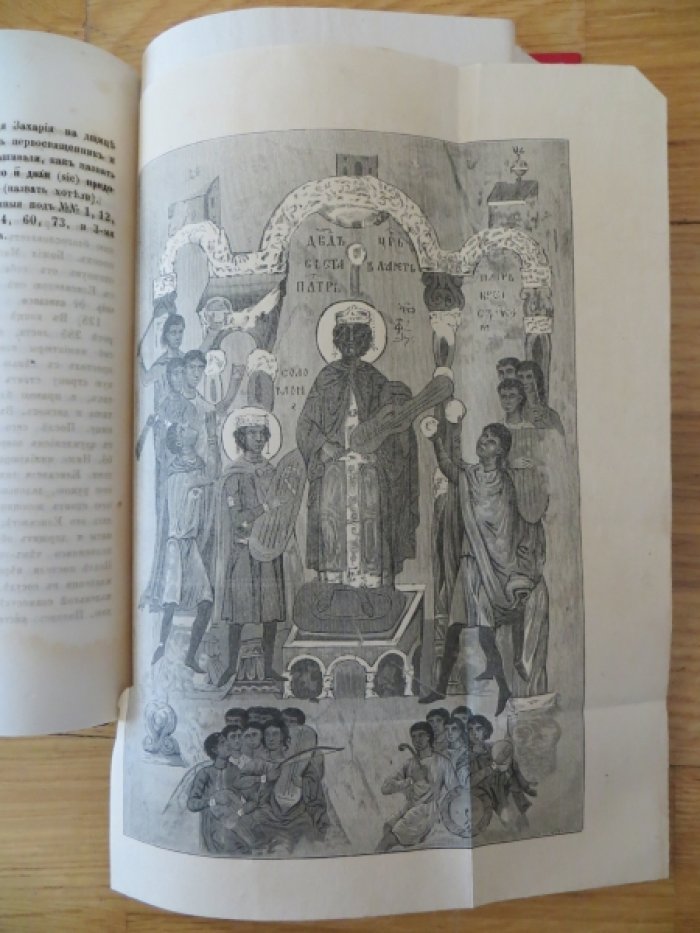 Амфилохий, Архимандрит. Древле-славянская Псалтирь Симоновская до 1280 года, сличенная с рукописными Псалтирями XI, XII, XIII, XIV, XV, XVI, XVII в. и старопечатными XV и XVI в. Том III-й.