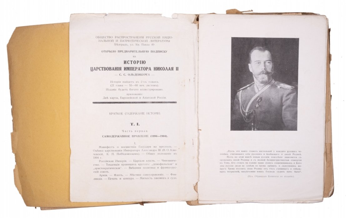 Царствование императора Николая II: фундаментальное исследование (в 2 томах, комплект первого издания)