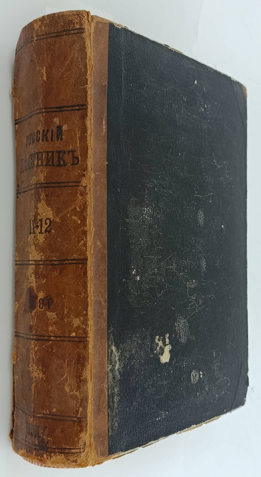 Русский вестник. Ноябрь, декабрь. 1881г.