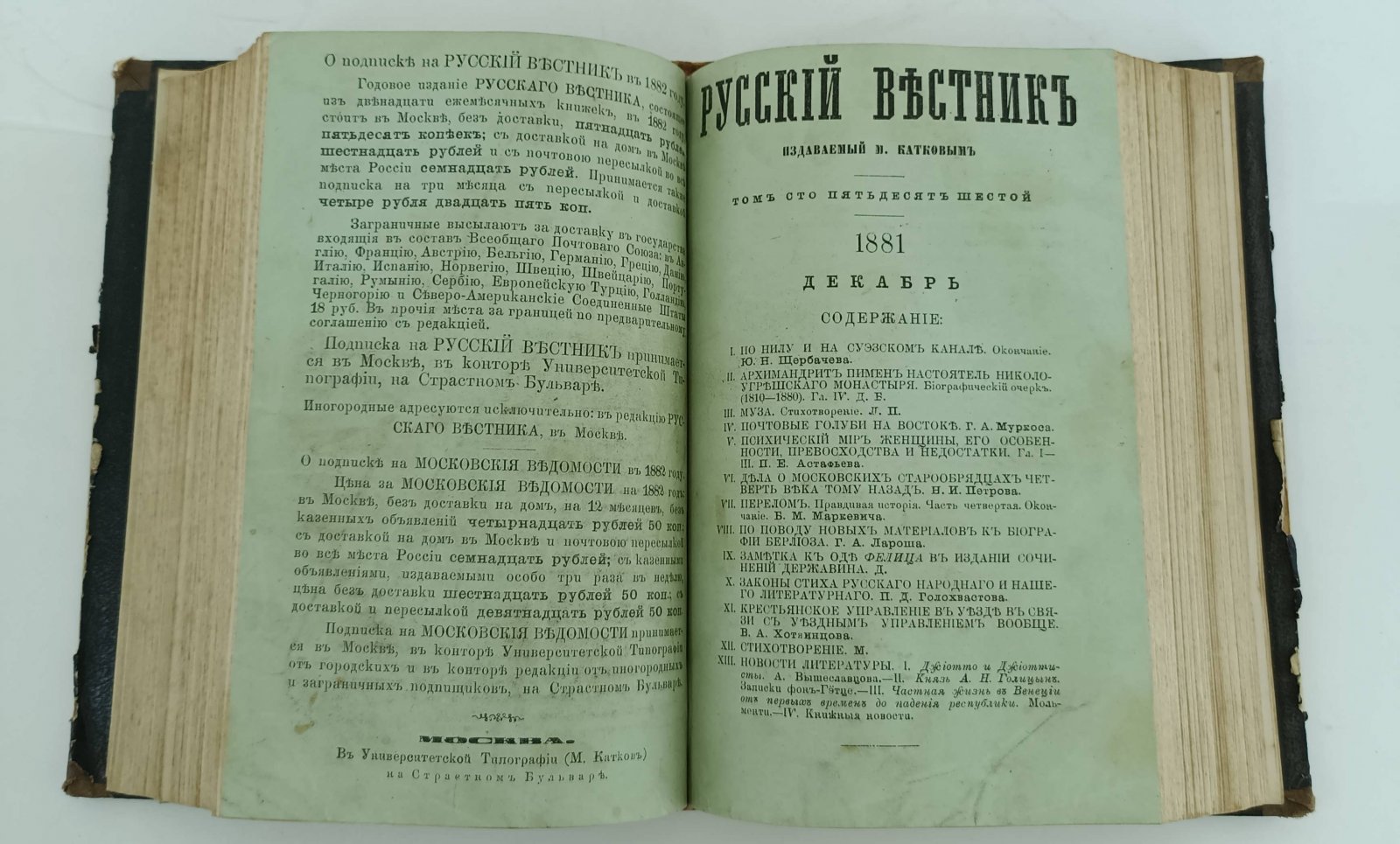 Русский вестник. Ноябрь, декабрь. 1881г.