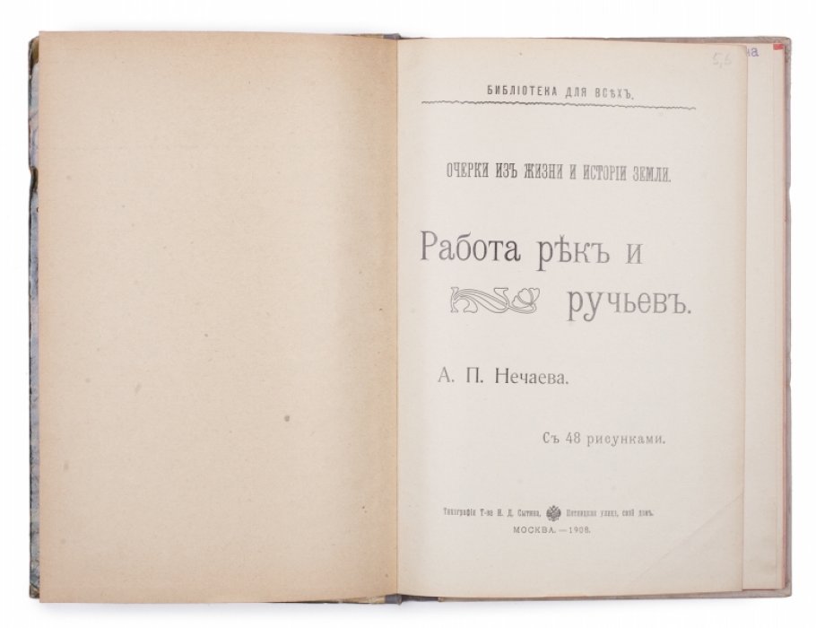 Работа рек и ручьев: круговорот воды в природе (с 48 рисунками)