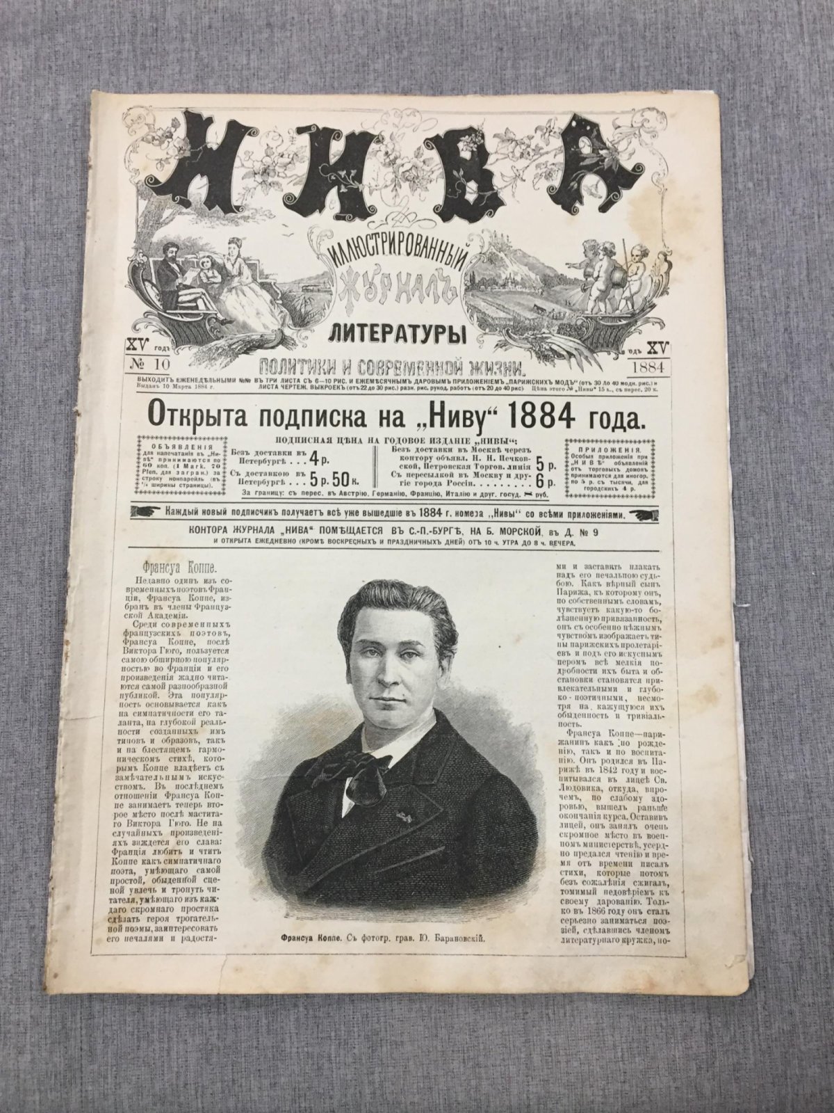 Нива. Иллюстрированный журнал литературы , политики и современной жизни.
