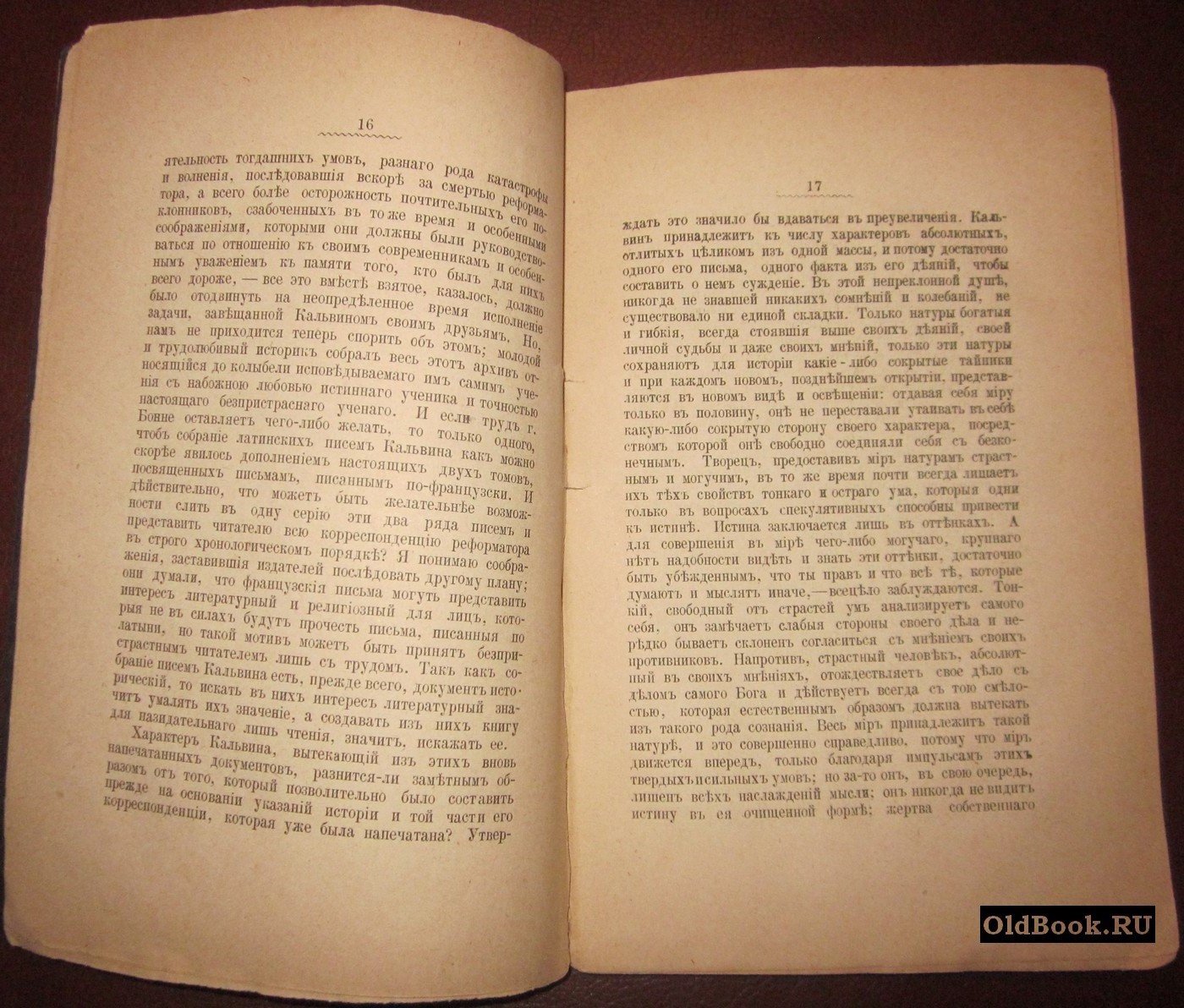 Ренан Э. Исторические и религиозные этюды.