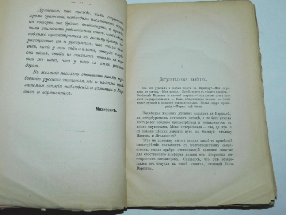 Михневич Вл. Варшава и варшавяне.