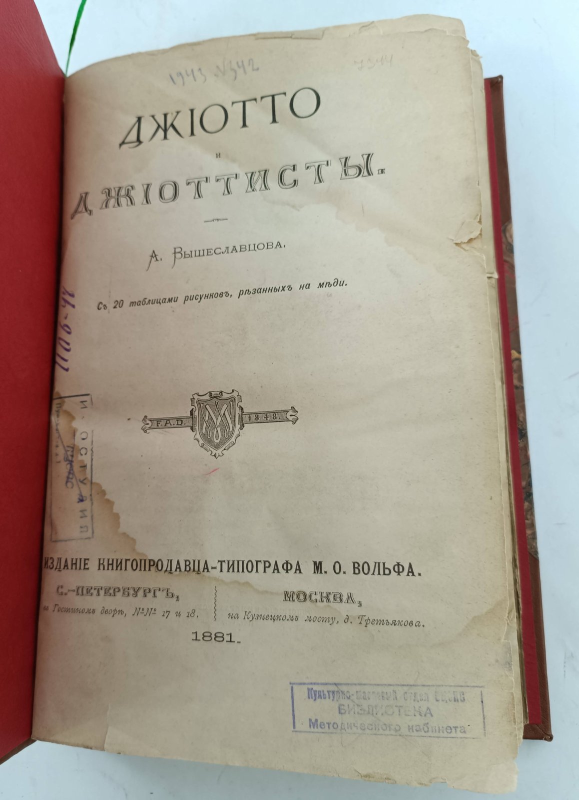 Вышеславцев А. Джиотто и Джиоттисты.