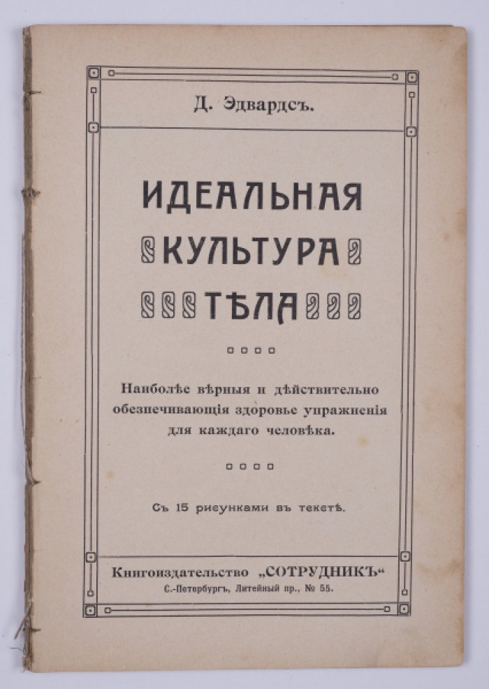 Идеальная культура тела. Реформированная гимнастика для здоровья и гармонии