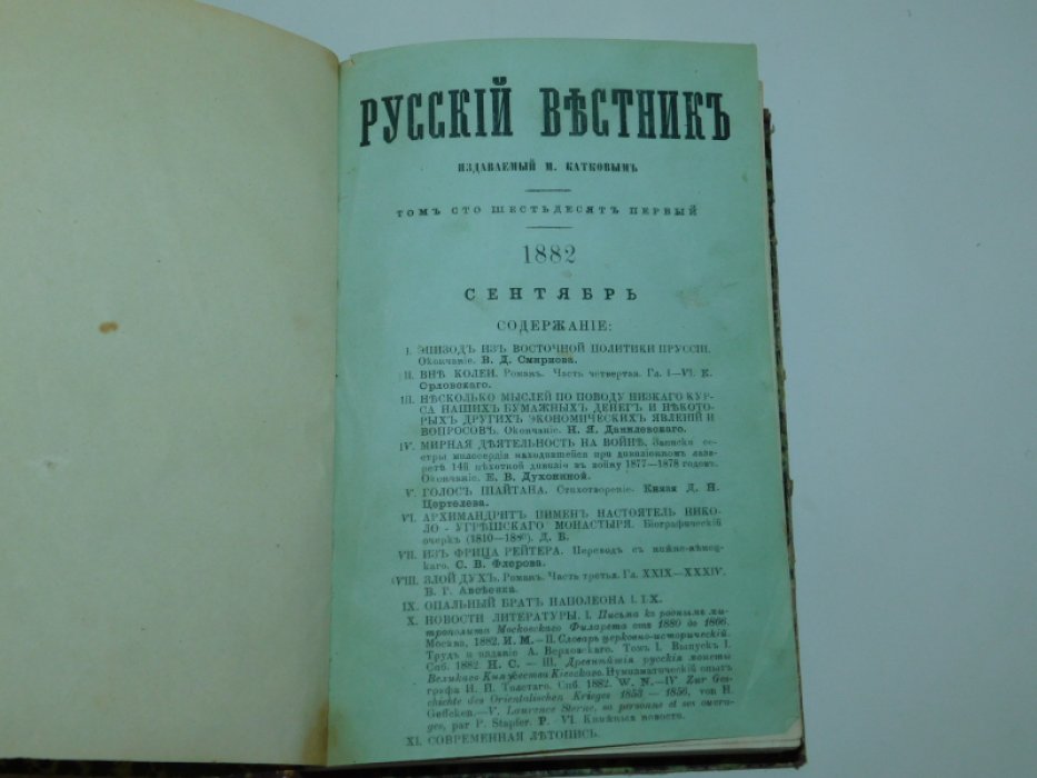 Русский вестник.