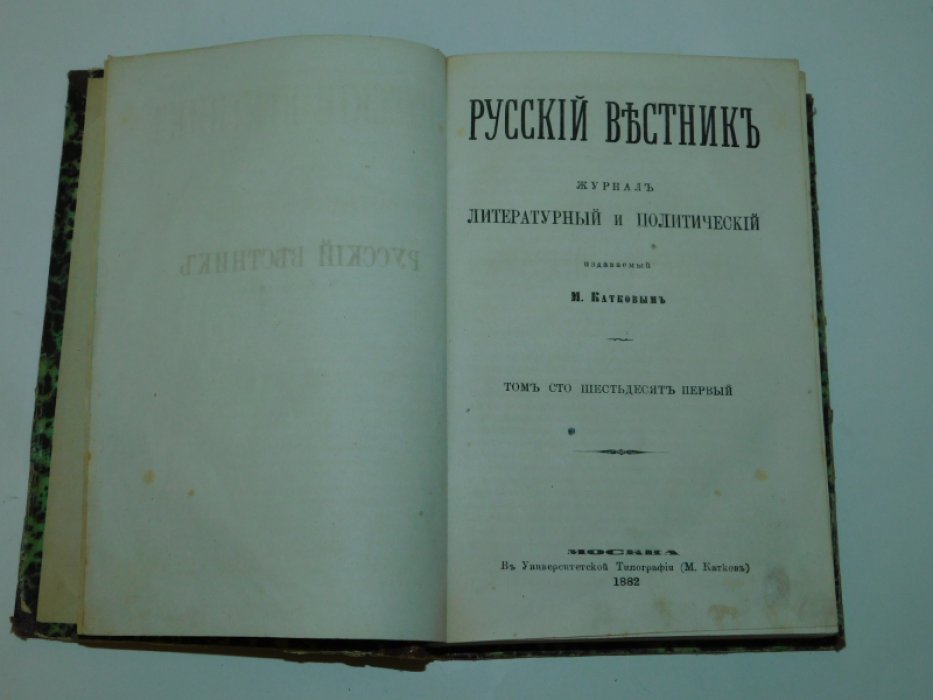 Русский вестник.