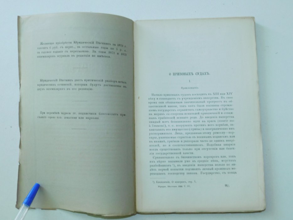 Юридический вестник № 7, июль, год XII.