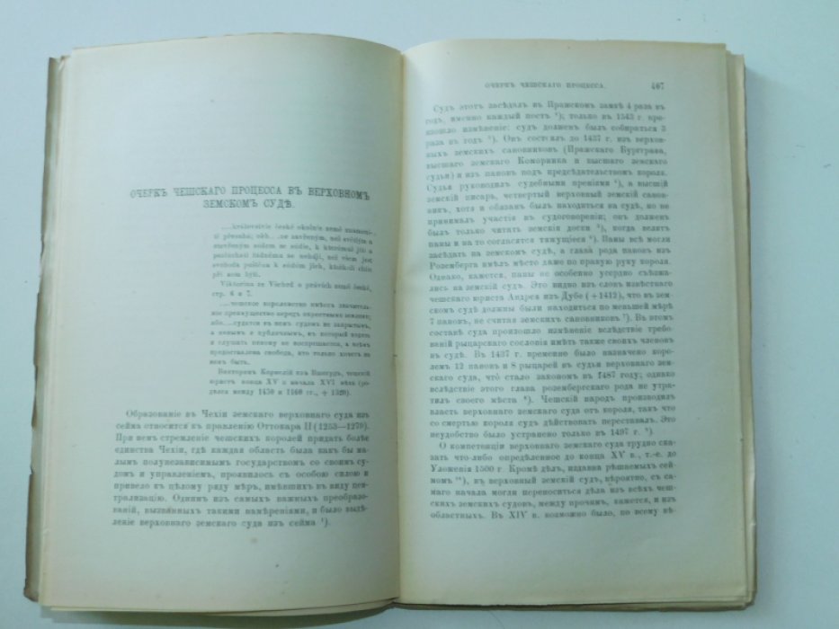 Юридический вестник № 7, июль, год XII.