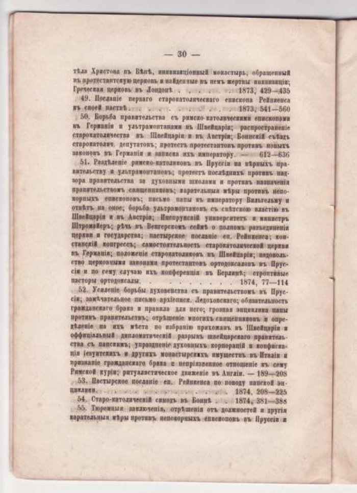 Указатель статей, содержащихся в журнале *Чтения в Обществе любителей духовного просвещения* за 17 лет с 1863 по 1880 г.