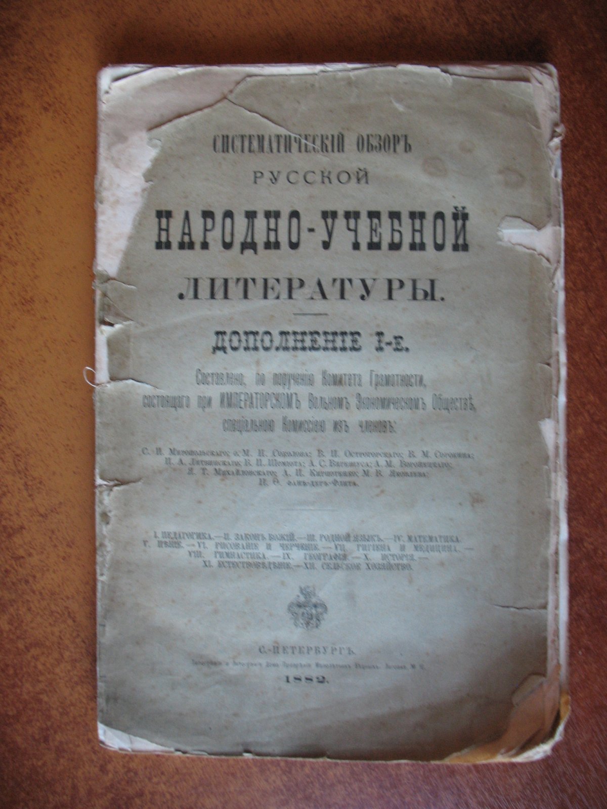 Систематический обзор русской народно-учебной литературы. Дополнение 1-е.