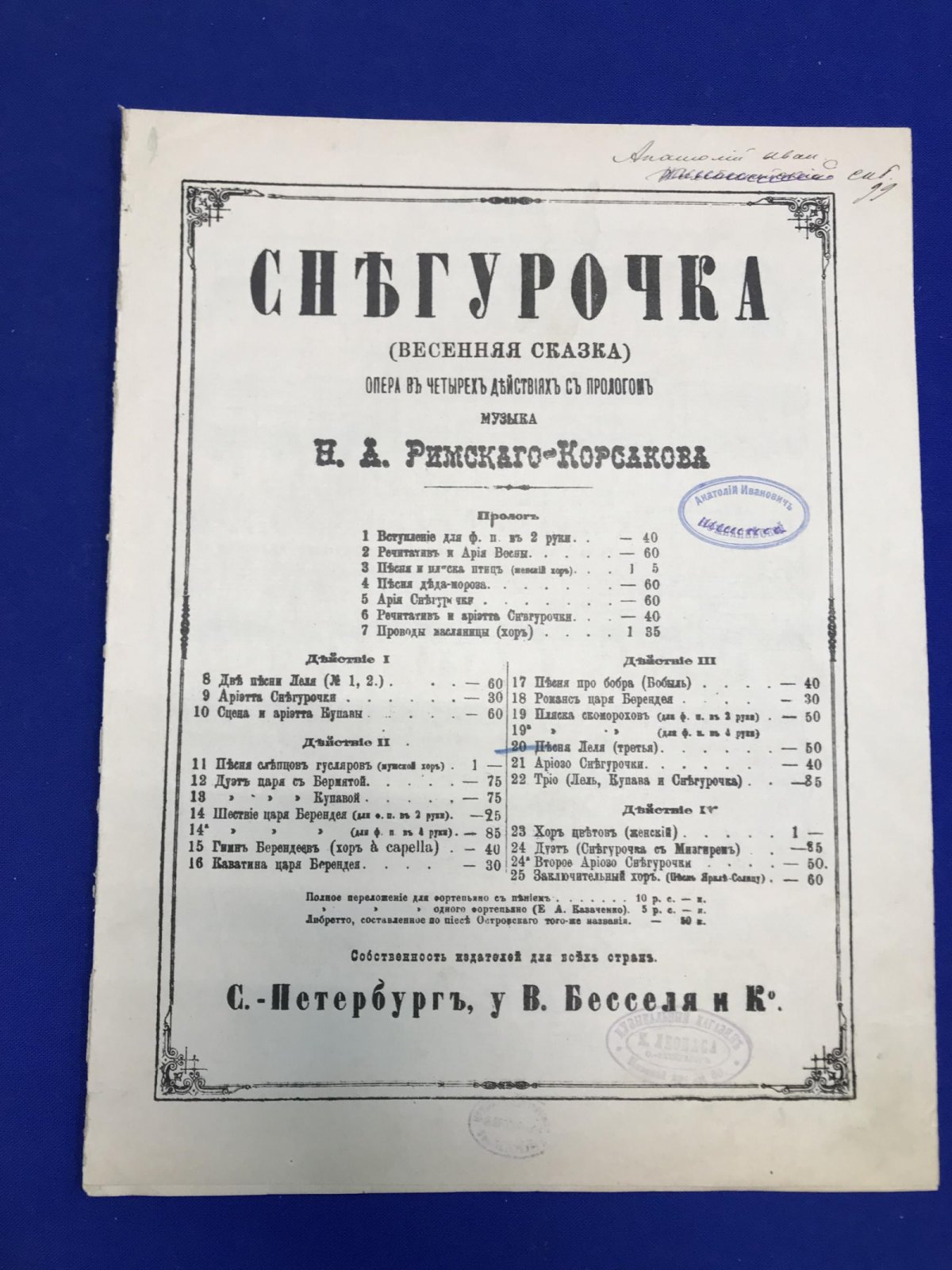 Римский-Корсаков Н. Снегурочка. Песня Леля (Третья)