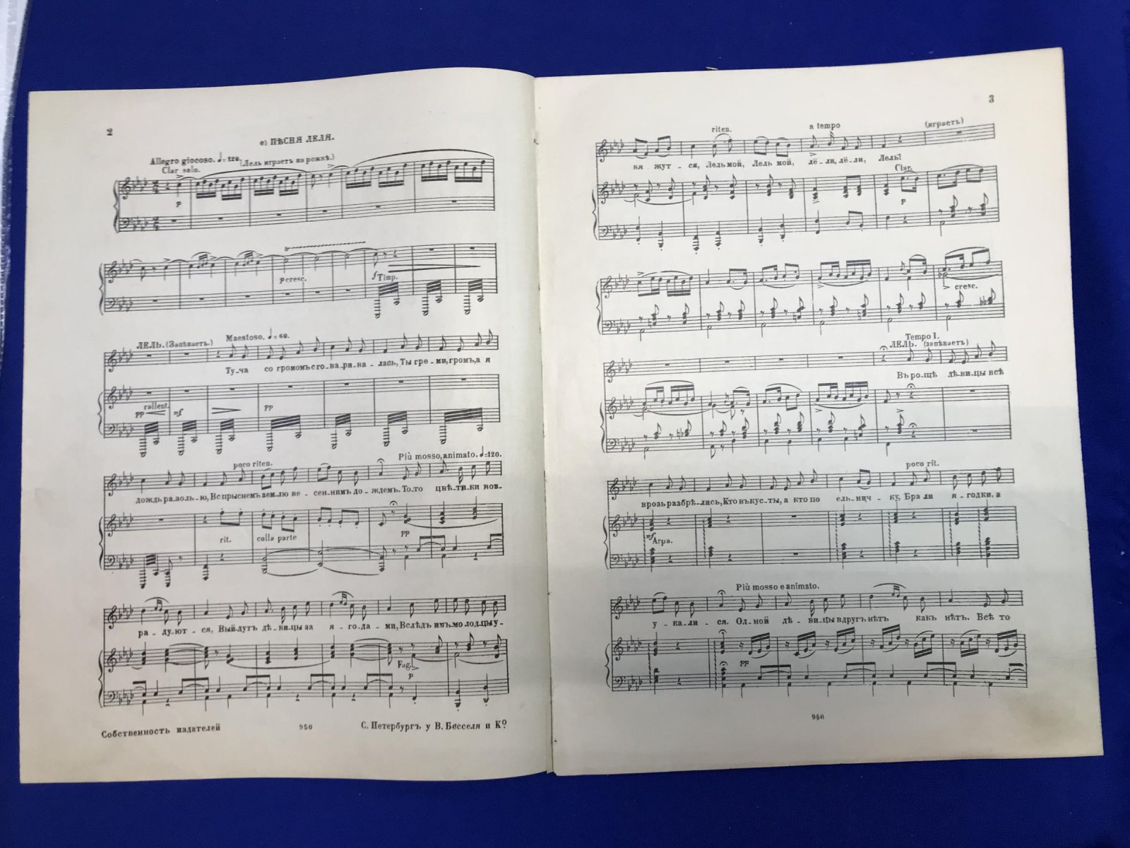Римский-Корсаков Н. Снегурочка. Песня Леля (Третья)