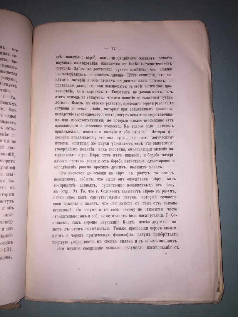 Чичерин Б. Мистицизм в науке.