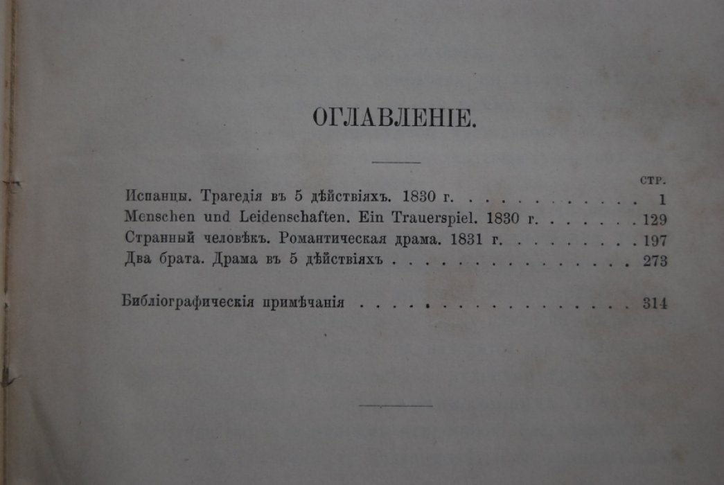 Лермонтов М.Ю. Юношеские драмы.
