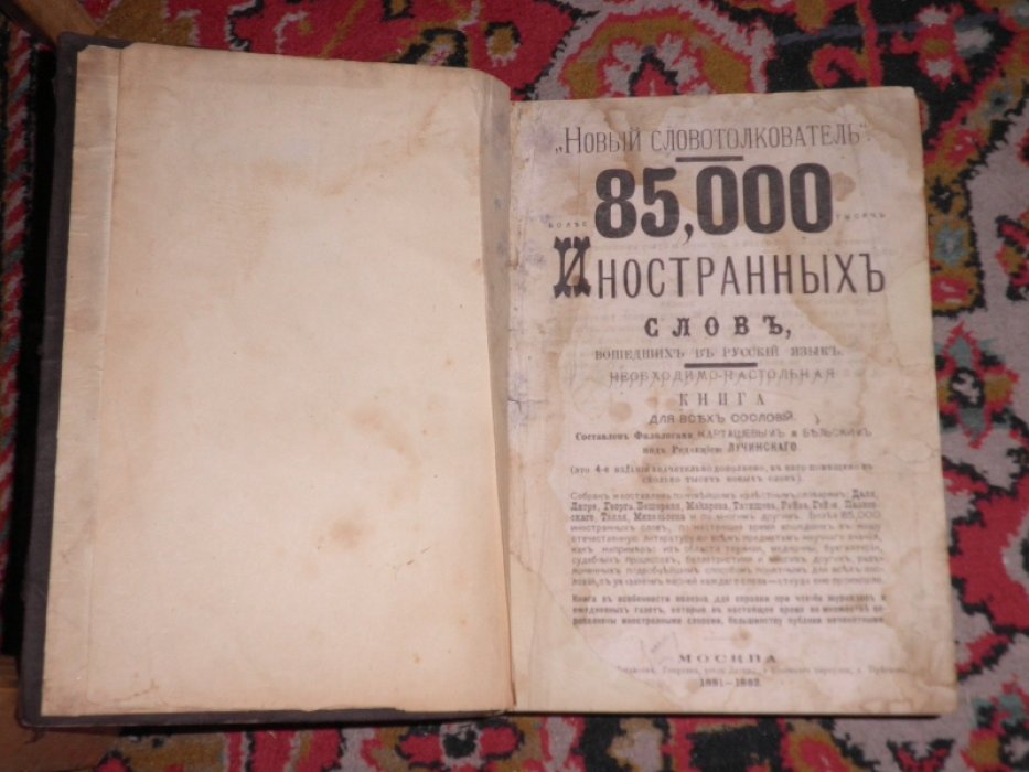 Новый словотолкователь. Более 85000 иностранных слов, вошедших в русский язык. 4-е издание. Тома 1-3