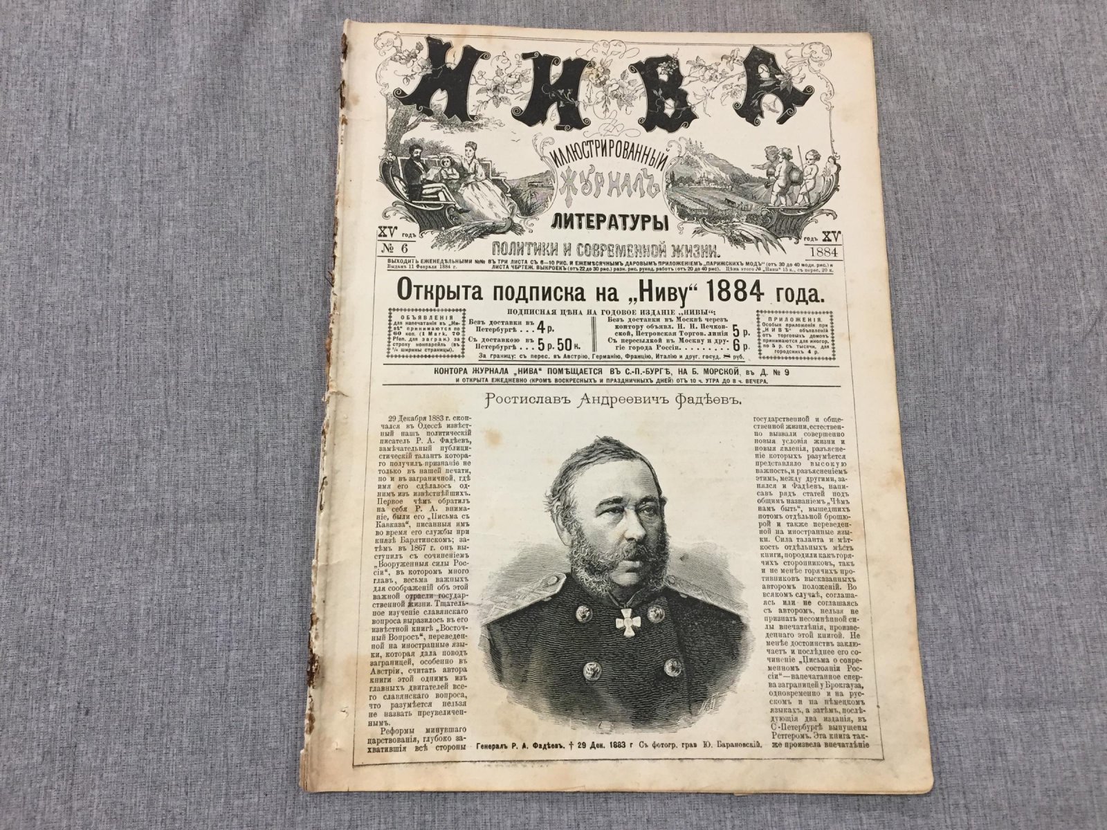 Нива. Иллюстрированный журнал литературы , политики и современной жизни.